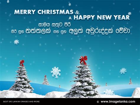 Sinhala Christmas Wishes Sinhala Xmas Wishes Suba Naththalak Subapathum