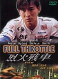 Film - Full Throttle (1995) - TribunnewsWiki.com