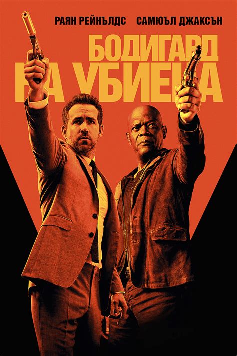 The world's top bodyguard gets a new client, a hit man who must testify at the international court of justice. The Hitman's Bodyguard (2017) Gratis Films Kijken Met ...