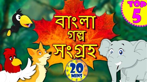 Bengali Stories Collection Rupkothar Golpo Bangla Cartoon Bengali