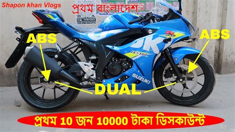 Suzuki bangladesh offer suzuki access 125 scooter, suzuki swish 125, suzuki hayate commuter, suzuki gsx r1000, suzuki gixxer sf, suzuki gs150r, suzuki lets, suzuki gixxer and many more motorbike. 2019 Dual ABS Suzuki GSX-R 150cc First Impress In ...
