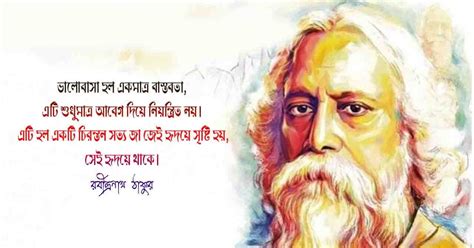 Bengali Love Quotes By Rabindranath Tagore