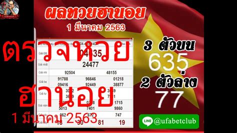 หวยดัง อัพเดทเลขดังวันนี้ หวยดังที่สุดในโลก เจาะลึก หวยดัง 17/1/64 รวมกลุ่มเลขดัง facebook ข้อมูลข่าวเด็ดเลขดัง ตามกระแส ดูหวยดังงวดนี้ ที่ได้รับความ. ตรวจหวยฮานอยวันนี้ 1 มีนาคม 2563 1/03/63 - YouTube