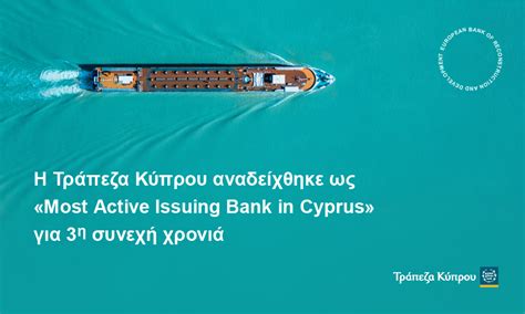 Login screen appears upon successful login. Η Τράπεζα Κύπρου αναδείχθηκε ως «Most Active Issuing Bank ...