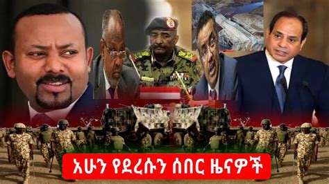 ሰበር ዜና Ethiopian News Ethiopia News Today Adis Mereja Sep 6 2021