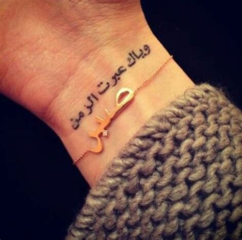 25 Quotes In Arabic Tattoo 