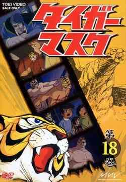 CDJapan Tiger Mask Vol 18 Animation DVD