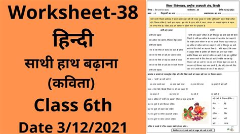 Worksheet 38 Hindi Class 6 3 12 2021 Hindi Class 6 Hindi Worksheet 38 Youtube