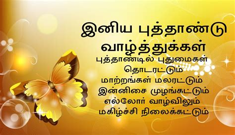 Happy Tamil New Year Wishes Tamil Kavithai Hd Wallpaper Tamil