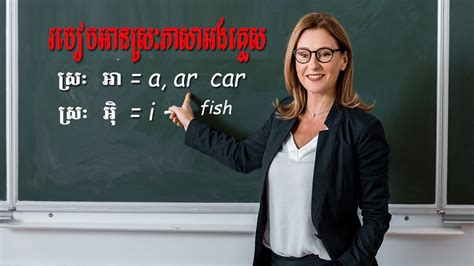 How To Spell English Khmer With Diphthongs