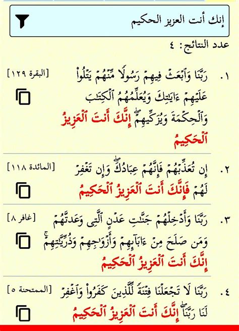 إنك أنت العزيز الحكيم أربع مرات في القرآن Islamic Love Quotes