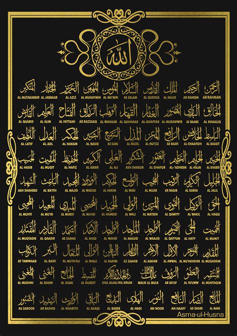 99 Names Of Allah Islamic Home Decor Islamic Foil Art Etsy UK