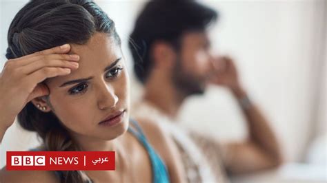 لماذا يعاني بعض الأزواج من الانفصال العاطفي والجنسي؟ Bbc News عربي