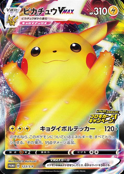 Pikachu that can generate powerful electricity have cheek sacs that are extra soft and super stretchy. Serebii.net TCG S Promo - #123 Pikachu VMAX