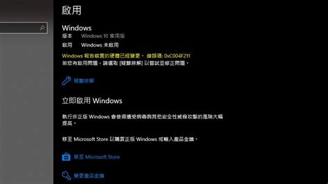 【問題】在硬體變更後如何重新啟用 Windows 10 電腦應用綜合討論 哈啦板 巴哈姆特