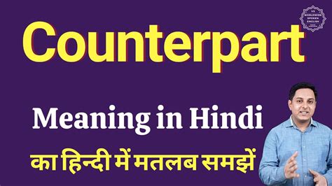 Counterpart Meaning In Hindi Counterpart Ka Kya Matlab Hota Hai