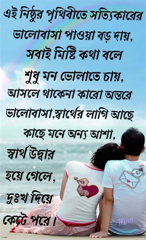 Pin By Nipen Barman On Bangla Quotes Bangla Love Quotes Love Quotes