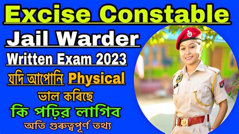 Assam Excise Constable And Jail Warder Written Exam 2023 পৰকষৰ