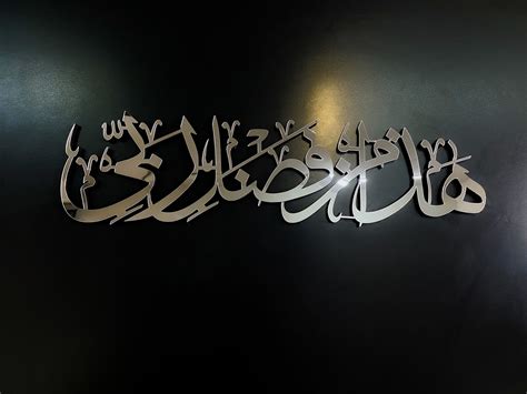 Hadha Min Fadli Rabbi Islamic Wall Art Surah An Naml Ayat 40 Etsy