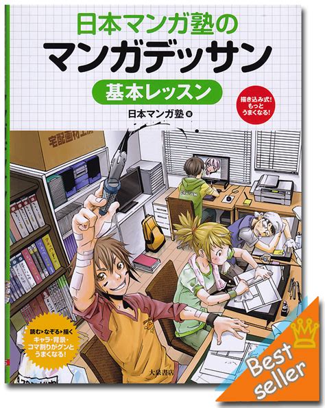There are many mature themes in this show, such as the cruelty of death, the duty of a soldier, vengeance, betrayal, war, self sacrifice, and the desire for freedom. Basic Lessons For Japanese Manga Cartoon Drawings Reference Book - Anime Books