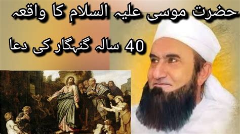 Hazrat Musa As Aor Barish Ka Waqiya Prophet Moosa As Or 40 Sala