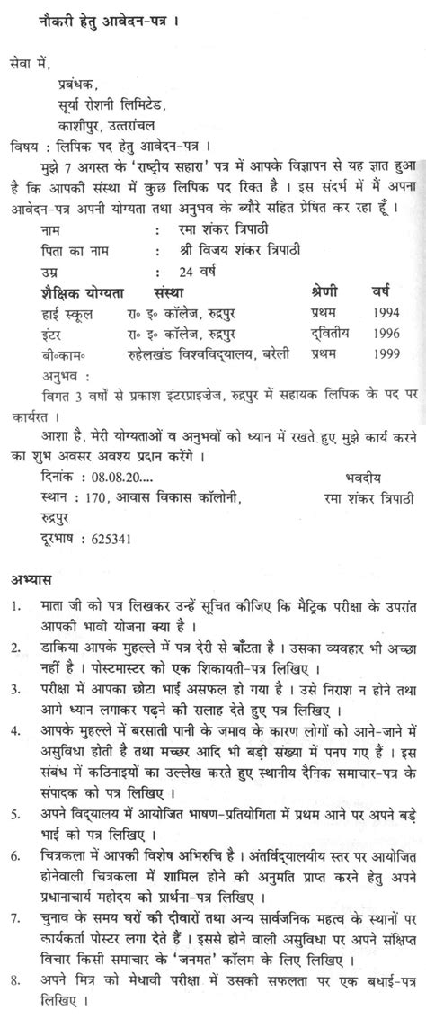 job application letter format hindi job application letter