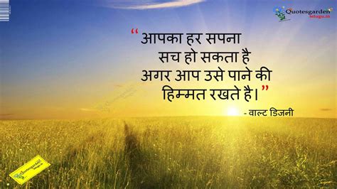 The best way to start your day very well is to hear words of love in the morning from loved ones. Best Hindi Good morning Quotes Suvichar anmol vachan from ...