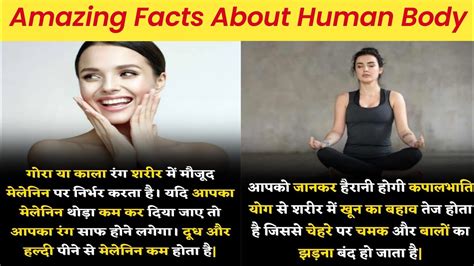 Amazing Facts About Human Body In Hindi Amazing Facts Human Body Facts