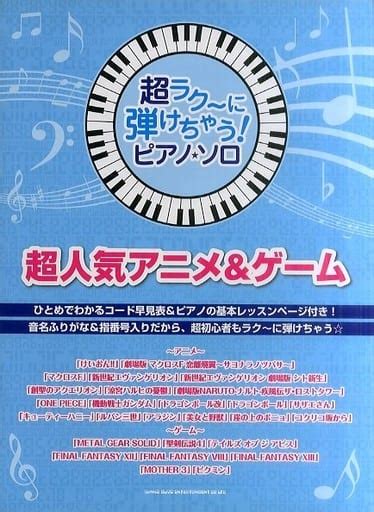 Scores And Scores Anime And Games Piano Solo Super Popular Anime