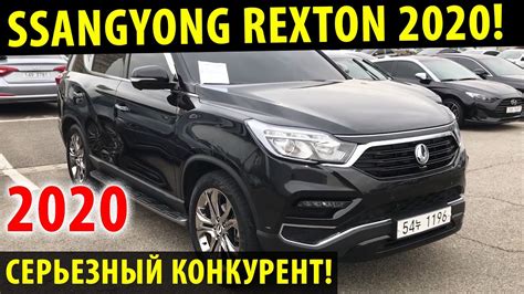 Ssangyong Rexton 2020 Полный обзор Санг йонг Рекстон 2020 года Youtube