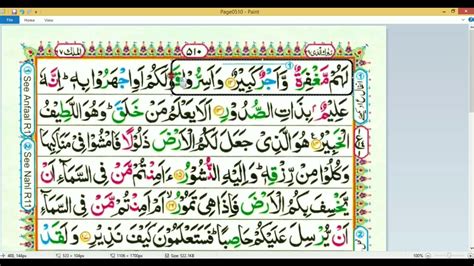 Reading Quran Very Simple And Easy Surah 67 Al Mulk Youtube