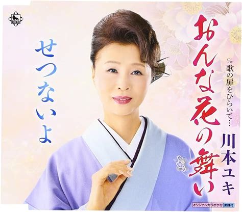 Yuki Kawamoto Onna Hana No Mai Japan CD KICM YUKI KAWAMOTO