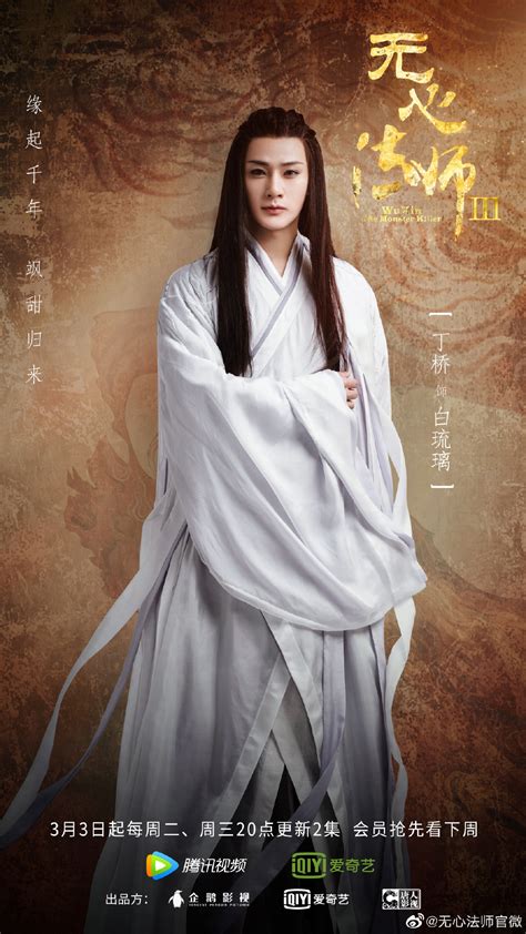 The monster killer season 3 drama3s. Wu Xin The Monster Killer 3 Summary - C-Drama Love - Show ...