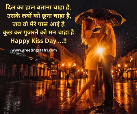 kiss day shayari status quotes images wishes in hindi greetingstafri