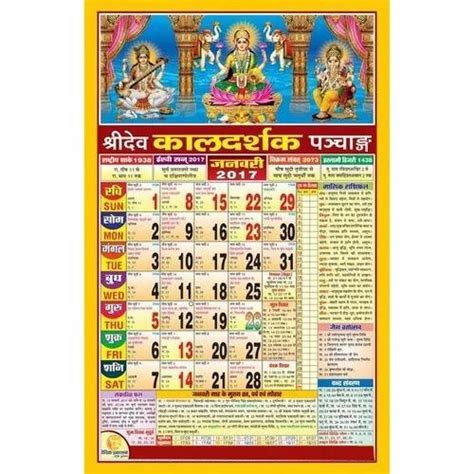Calendars Printing Service Srinath Kaldarshak Hindu Panchang Calendar