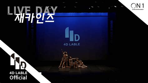 4d Lable Live Day재카인즈대구코레오공연full Ver Youtube