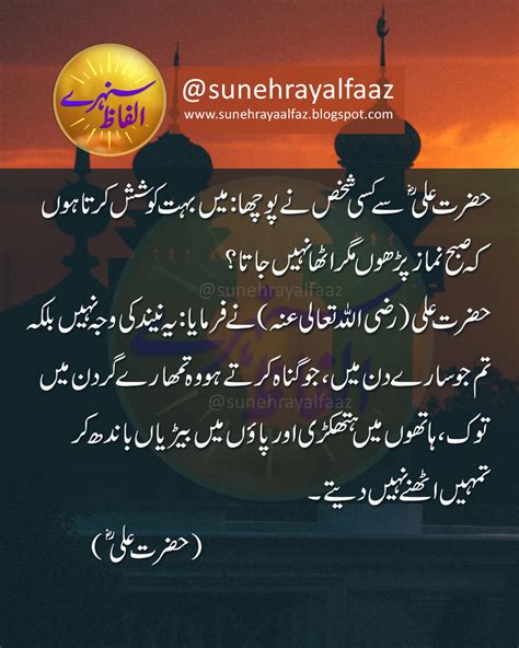 Hazrat Ali Quotes In Urdu Sunehray Alfaaz Is About Golden Flickr