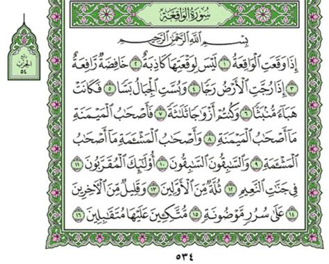 Surah Al Waqiah Ayat 1 Surah Ayat Waqiah Naml Waqi Diturunkan Thaa Haa