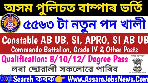 Assam Police Recruitment 2023 For 5563 Constable AB UB SI AB SI UB