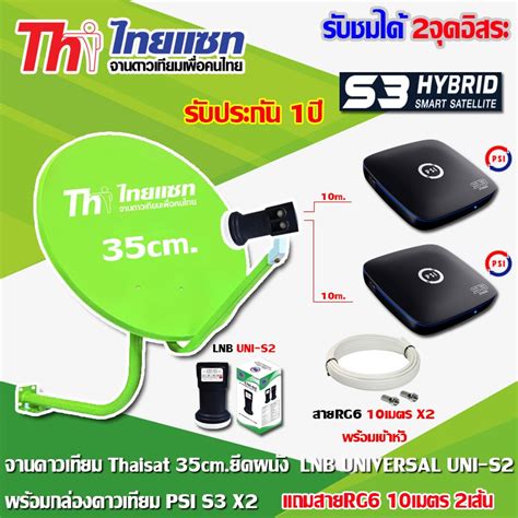 Thaisat Cm Lnb Universal Uni S Psi S Hybrid X