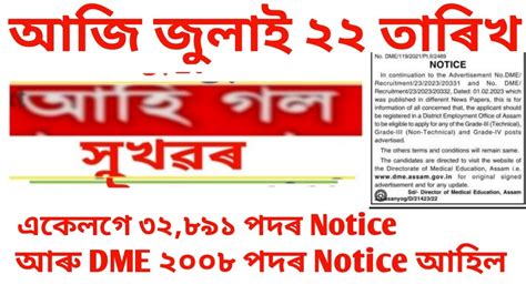 Dme Exam Post Admit Job In Assam Assam