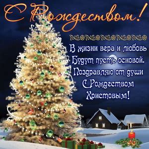 Красивые и незабываемые пожелания к празднику «рождество христово» на нашем сайте datochki.ru. Открытки с Рождеством Христовым