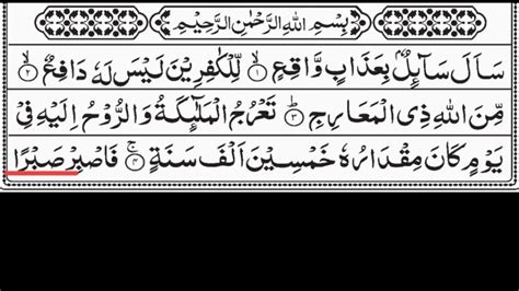 Surah Al Maarij Beautiful Quran Recitation With Urdu Translation Text