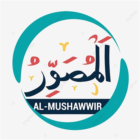 Gambar Almushawwir Nama Allah Asmaul Husna Kaligrafi Tipografi