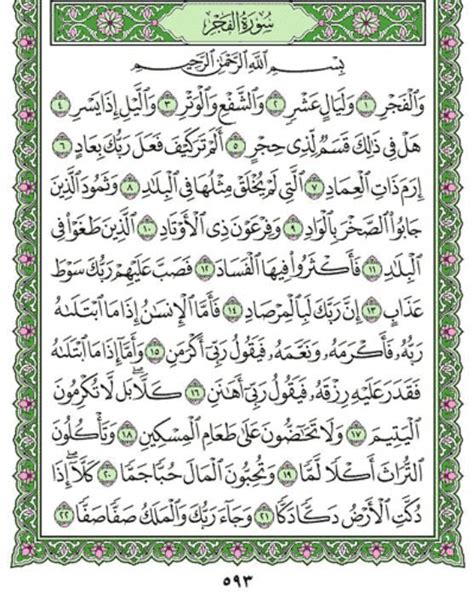 Yuk Lihat Surah Fajr Full Image Learn Islamic Surah Ayah