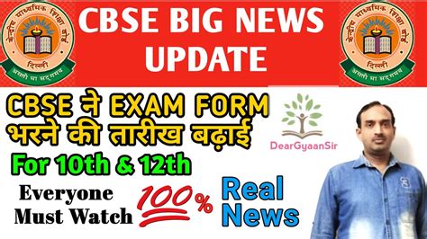 The introduction of the cbse board datesheet shall happen later. CBSE EXAM FORM UPDATE, Cbse News, Cbse Extended Class 10 ...