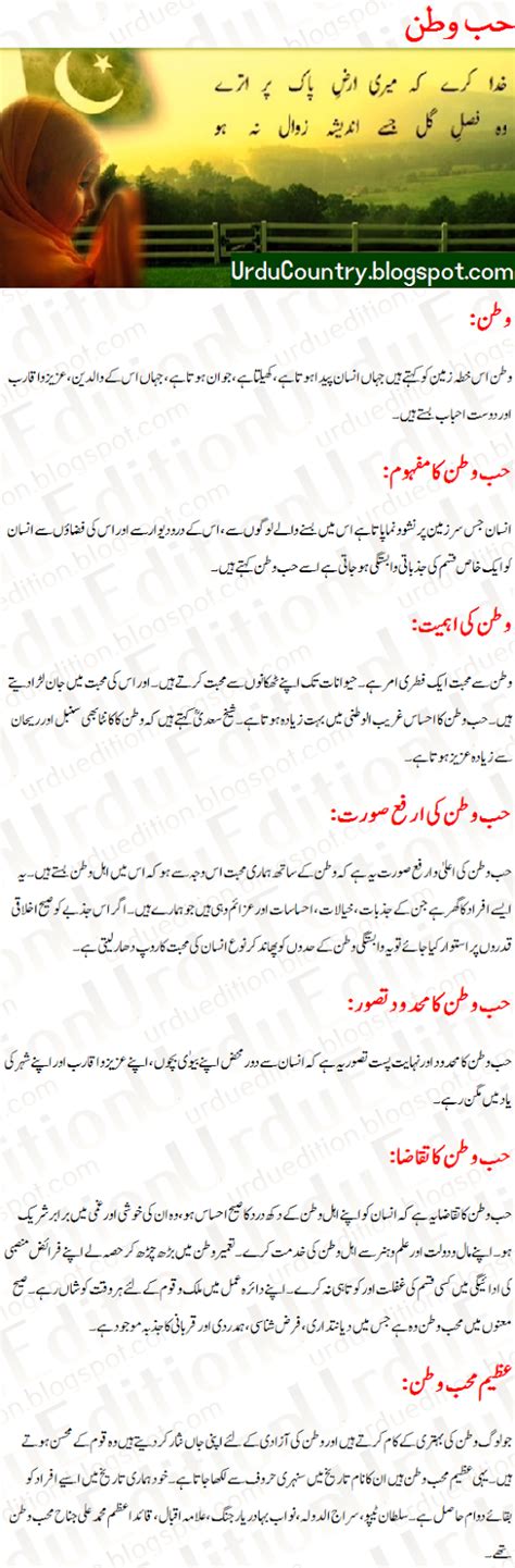 Hub E Watan Essay Urdu Hub Al Watan Urdu Essay Mazmoon Urdu Speech Notes Paragraph Essay Urdu