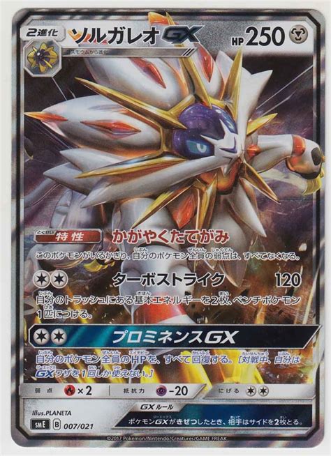 If jirachi is your active pokemon, you can look at the top five cards of your deck and add a trainer card from there to your hand. Top 10 Strongest Pokemon GX Cards - HobbyLark - Games and Hobbies