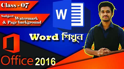 Microsoft Word Tutorial Bangla 2020 Ms Word Office 2016 Part 09