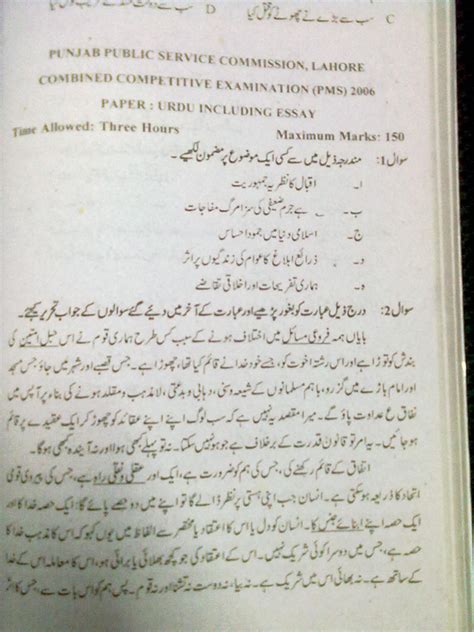 Urdu Including Essay Pms 2006 Past Papers